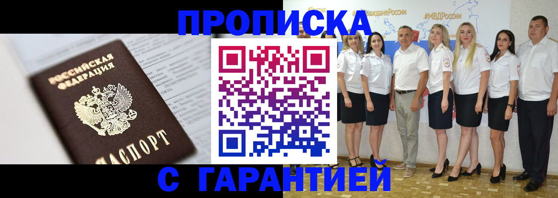прописка поиск в Ставрополе